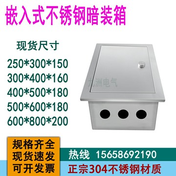 嵌入式304室內不銹鋼配電箱家用基業箱暗裝箱水表箱別墅表箱定做