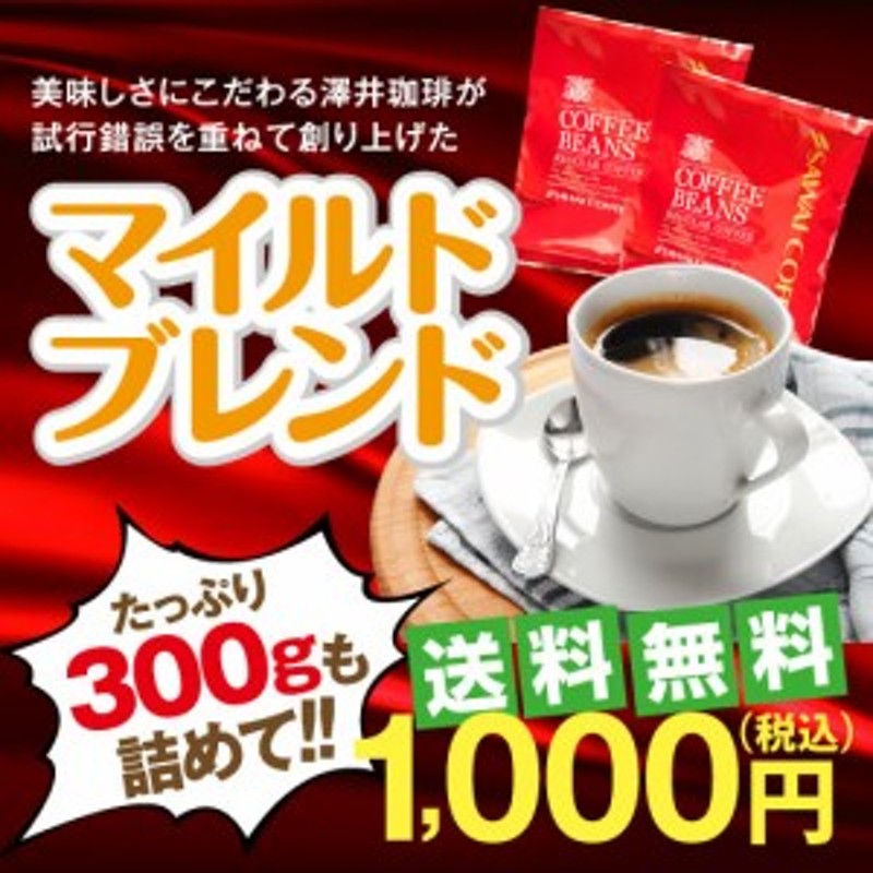 激安/新作 メール便 キリマンブレンド コーヒー豆送料無料 400g 高級ブレンドコーヒー コーヒー