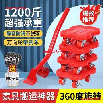 【超強承重】搬家利器 移動工具 沙發家具搬運 剎車萬向輪 家用挪物 搬重物 移動神器 搬運工具 搬家神器 移動底座 萬向