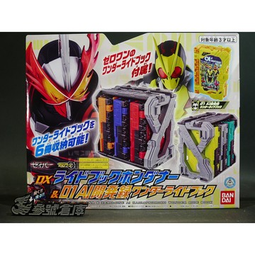 (參號倉庫) 年終特賣 假面騎士 聖刃 SABER DX 奇跡之書收納書架 零一開發記事錄 奇跡騎士之書 收納架 書櫃