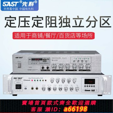 【台灣公司 可開發票】先科專業大功率功放機工程定壓藍牙校園廣播背景音樂商鋪用放大器