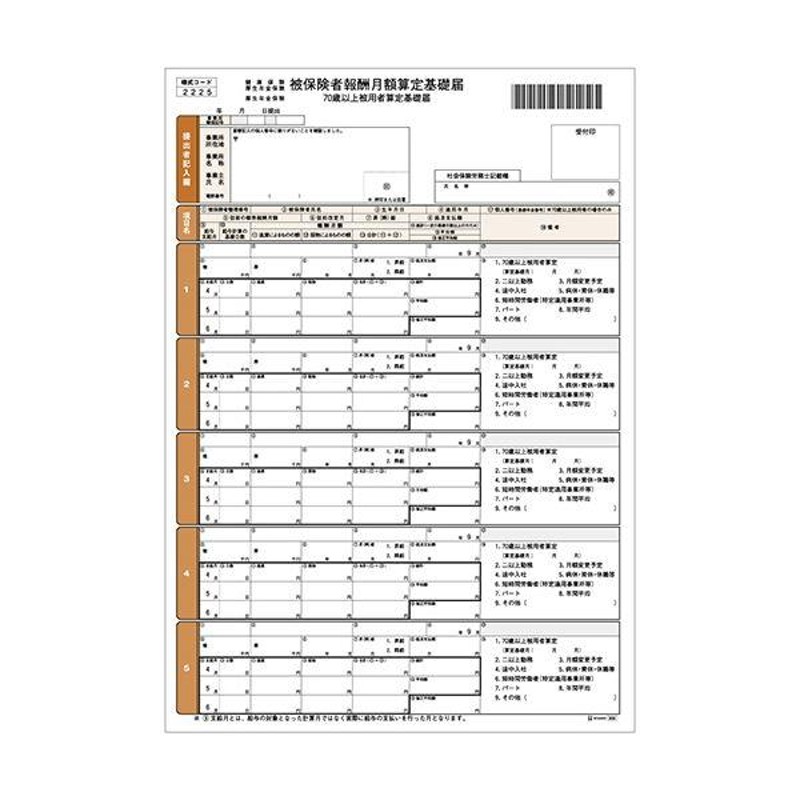 まとめ）ヒサゴ 健保算定基礎届 A4 OP9391冊(100枚) 〔×3セット〕(代引