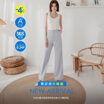 niceioi 冰滑抗曬涼感直筒西裝長褲(SGS雙認證)
