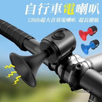 【台灣出貨】自行車電喇叭 超大音量喇叭 自行車配件 腳踏車配件 夜騎 行車安全 自行車腳踏車喇叭 電子喇叭 防水 D95