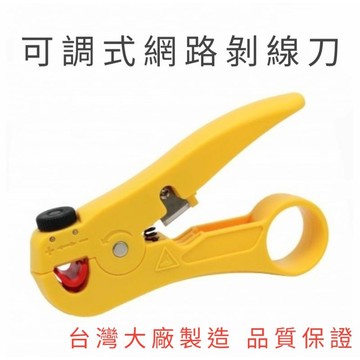 <行家首選>HT-350網路剝線刀 剝皮器 剝線器 剝線鉗 可調式UTP STP旋轉 RJ45 手工具 台灣製造 工具