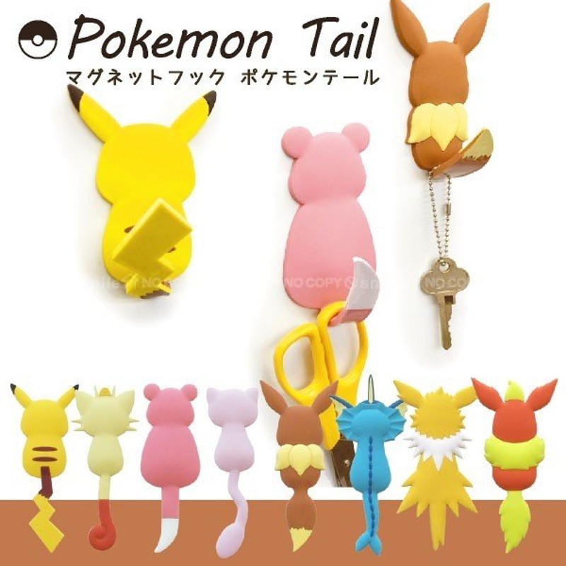 ポケモン グッズ マグネットフック Pokemon Tail ポケモンテール ネコポス送料無料 通販 Lineポイント最大0 5 Get Lineショッピング