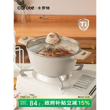 卡羅特麥飯石湯鍋不粘鍋燉鍋家用奶鍋電磁爐燃氣煎炒蒸煮粥泡面鍋