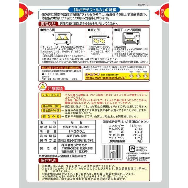 ◆うさぎもち 切り餅 一切れパック 1kg