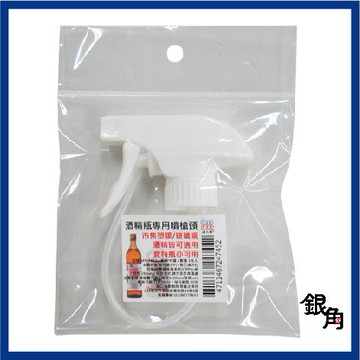 【現貨】 噴頭 霧狀噴槍 MY7452 耐酸鹼噴槍頭 酒精專用噴頭 按壓式噴頭 霧狀噴槍頭 酒精 霧化噴頭 銀角百貨