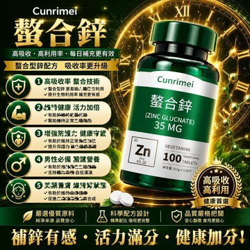 螯合鋅/內含葉酸 25mg 備孕首選 精益求精 戰神男友力 男女通用 高/速/提/代 血/糖/平衡 全球安心購