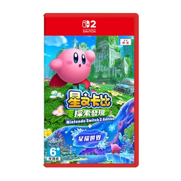 【 任天堂 】Switch2 NS2《 星之卡比 探索發現Edition+星耀世界 》中文版 遊戲片
