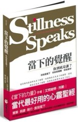 當下的覺醒[二手書_良好]