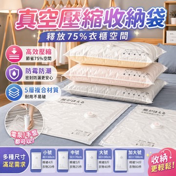真空壓縮袋 棉被衣物收納袋 換季寢具抽氣收納袋 尼龍塑膠袋身雙重密封 衣櫃床底行李居家日常整理