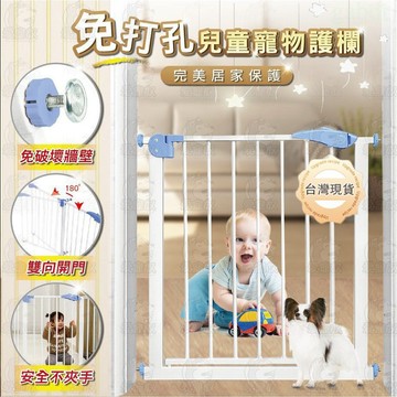【寵物室內圍欄】 居家安全圍欄 免鑽孔 樓梯圍欄柵欄 柵欄 雙向開 室內柵欄