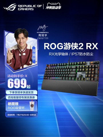 ROG玩家國度游俠2 RX光軸機械鍵盤防水ROG玩家國度旗艦店鍵盤-加LINI購買享優惠