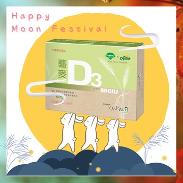 [台灣優杏]優杏-蕎麥D3 800IU膠囊(120粒/盒)【素食D3】