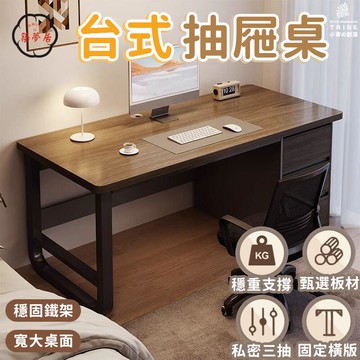 可開發票 免運 【臺式抽屜桌 宅配免運】臥室桌椅組合 書桌 學習桌 工作臺 電競桌 萬用桌 辦公桌 寫字桌子 置物桌 電腦桌 工廠現貨直銷 售後保障 6z13