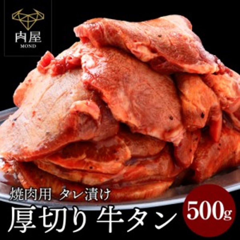 焼肉 牛肉 牛タン 500g うま塩レモン タレ付き 牛肉 肉 500g お肉 牛 焼き肉 バーベキュー BBQ タレ 味付き 焼肉セット 内祝い  プレゼン 通販 LINEポイント最大10.0%GET | LINEショッピング