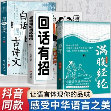 正版促銷🔥滿腹經綸 讓你的語言充滿文化底蘊清雅詩詞白話遇見古詩文