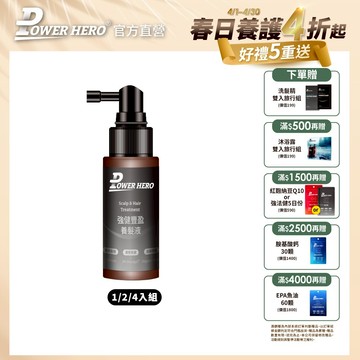 【PowerHero】強健豐盈養髮液 1/2/4入 (60ml/瓶)《活絡韌髮、科學實證、男女適用》