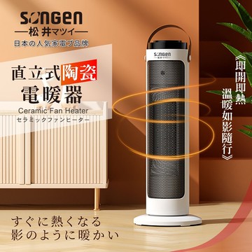 日本songen松井直立式陶瓷電暖器/暖氣機/電暖爐(sg-242pt)