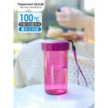 特百惠雅致隨心水杯子300ml兒童少女可愛運動掛繩塑料杯送禮佳品