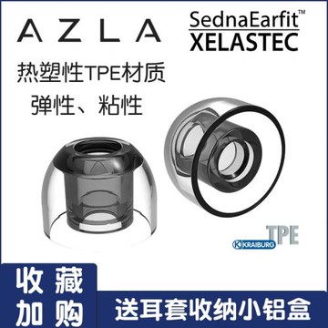 韓國AZLA Sednaearfit Xelastec耳套TPE耳機耳塞套粘性入耳榭蘭圖