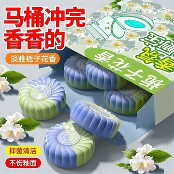 🔥臺灣熱賣⚡️梔子花香潔廁寶香氛潔廁塊廁所馬桶清潔劑持久留香強效清潔潔廁劑