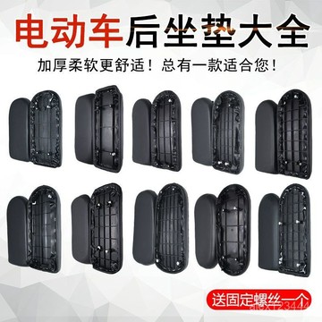🔥臺灣發貨🔥電動車後座墊通用電瓶後座坐墊坐闆電動車後坐後座闆愛瑪雅迪配件