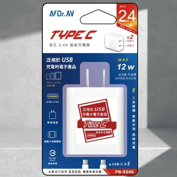 【Dr.AV聖岡】CTYPE-C雙口2.4A智能充電器 PB-524C