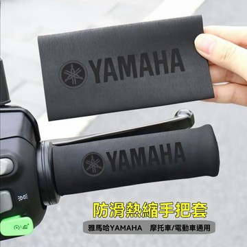 適用雅馬哈YAMAHA全係手把套摩託車防滑防汗舒適耐用橡膠熱縮把套  HLPS