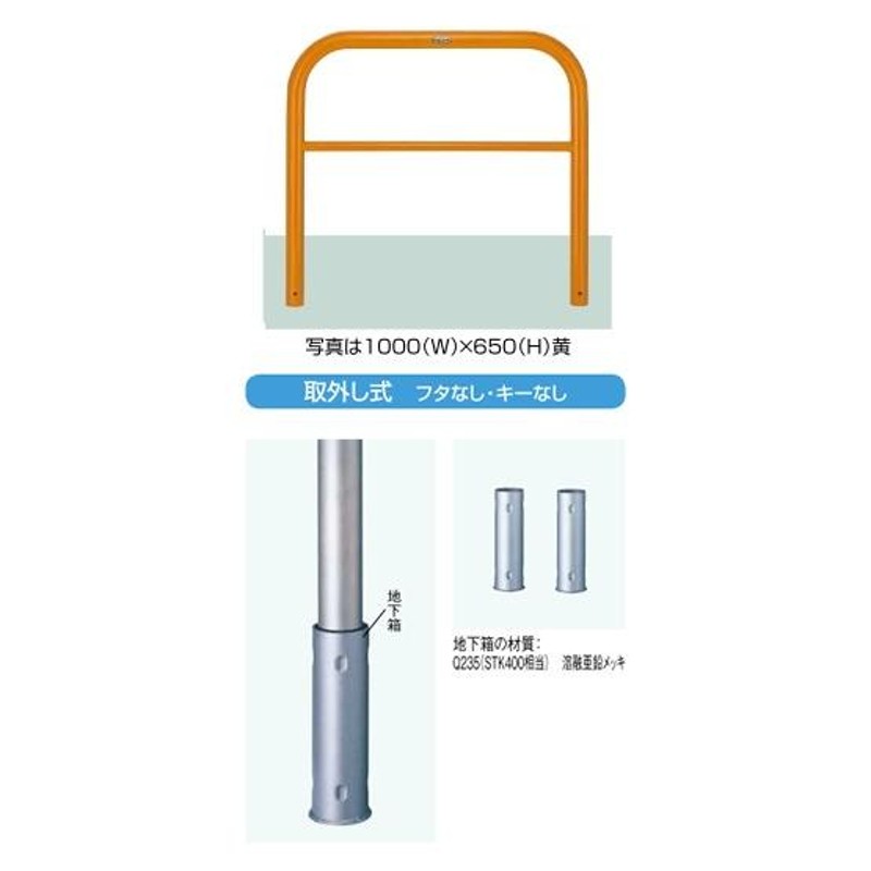 リクシル スペースガード（車止め） D60型 1500ｍｍ×650ｍｍ 取外し式