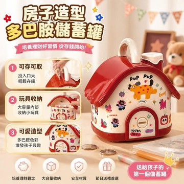 💥臺灣優選💥多巴胺小屋存錢罐 房子造型可存可取儲蓄盒 兒童零錢收納 男孩女孩生日節日益智禮物 玩具小物收納罐