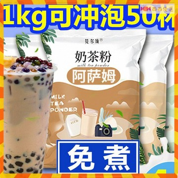 🔥台灣熱銷🔥冲泡奶茶 奶茶粉 速溶 免煮珍珠奶茶粉 7倍阿薩姆速溶奶茶店原料全套批發