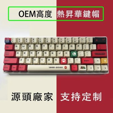跨境熱銷原廠注音文馬里奧熱升華PBT個性鍵帽133鍵機械鍵盤鍵帽