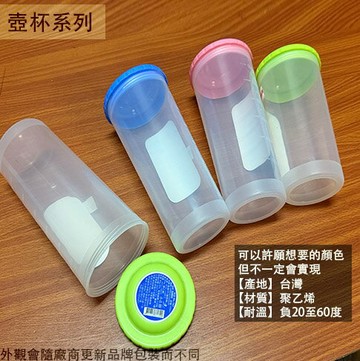 703 塑膠 旋轉杯 700cc 702 600cc 台灣製造 透明 冷水杯 茶水杯 口杯 隨手杯 附蓋