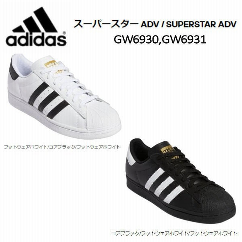 アディダス Adidas スーパースター Adv Superstar Adv メンズ レディース スケートシューズ スケシュー スニーカー スケートボード キャンプ アウトドア 通販 Lineポイント最大0 5 Get Lineショッピング