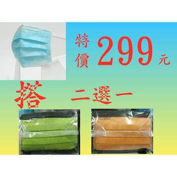 宏瑋 湖水藍搭 黑色柳丁或青劍俠  醫療口罩  特惠組