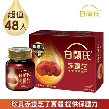 《白蘭氏》赤靈芝子實體精華飲 (60ml/12入)x4盒