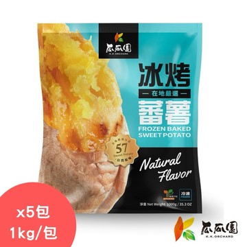 【瓜瓜園】冰烤蕃薯x5包(1kg/包_冰烤地瓜)