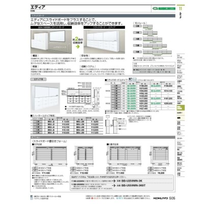 システム収納 エディア スライドボード５ BB-U658W 59094159 送料無料