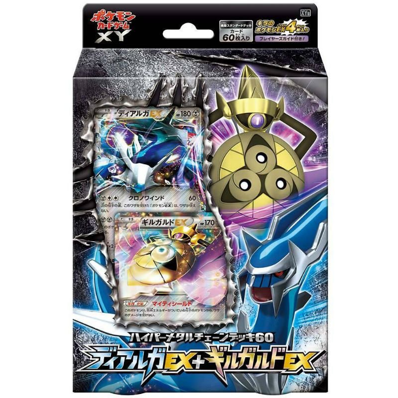 新品即納 Tcg ポケモンカードゲームxy ハイパーメタルチェーンデッキ60 ディアルガex ギルガルドex 通販 Lineポイント最大0 5 Get Lineショッピング