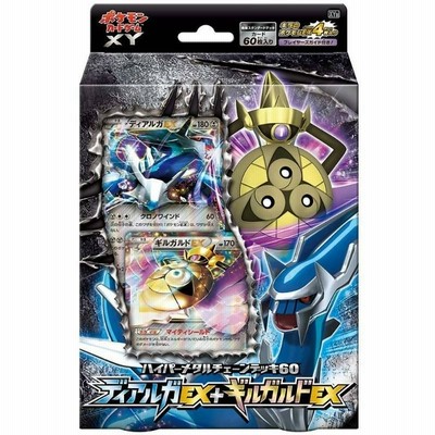 新品即納 Tcg ポケモンカードゲームxy ハイパーメタルチェーンデッキ60 ディアルガex ギルガルドex 通販 Lineポイント最大0 5 Get Lineショッピング