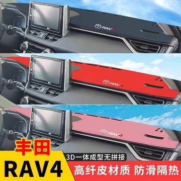 🚀桃園出貨🚀 專用豐田RAV4榮放儀表臺遮光墊避光墊前中控臺防曬墊裝飾