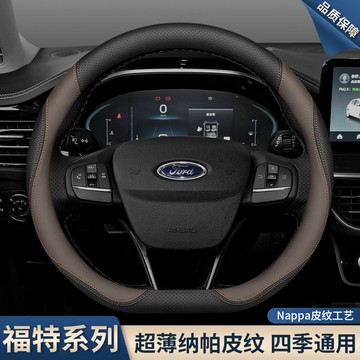 💞熱賣 福特 真皮方向盤套 方向盤皮套 Focus Fiesta MK2 MK3 MK4 Kuga 車把套 防滑 透氣