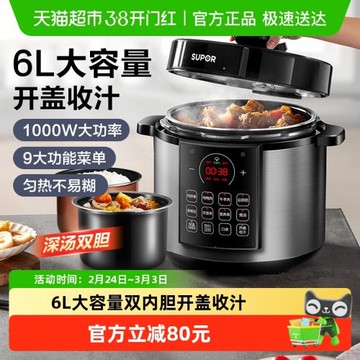 蘇泊爾電壓力鍋6l家用大容量智能高壓飯煲多功能全自動雙膽高壓鍋