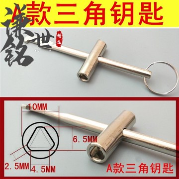 自來水 表前閥門鑰匙 水表前內三角鑰匙開關閘閥鑰匙 內三角板手