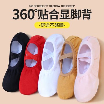 兒童舞蹈鞋女練功跳舞鞋幼兒貓爪鞋軟底形體成人瑜伽中國芭蕾舞鞋