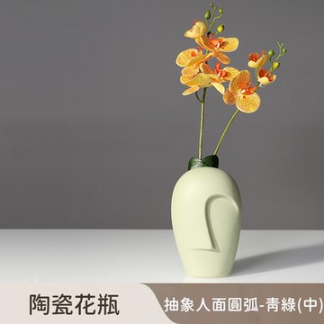 好拾選物 陶瓷花瓶/抽象人面/圓弧款-青綠(中)