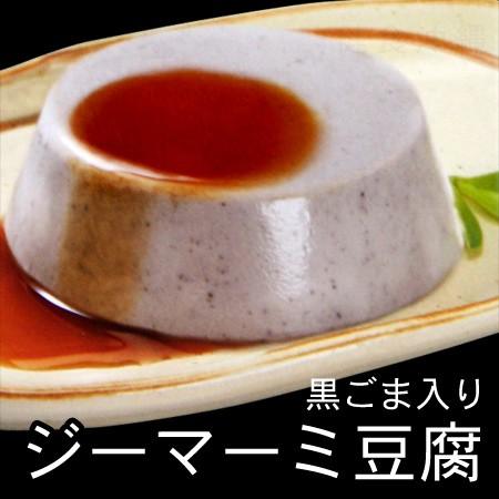 琉の月　ジーマーミ豆腐 黒ごま入り 3個　（ピーナッツの豆腐）